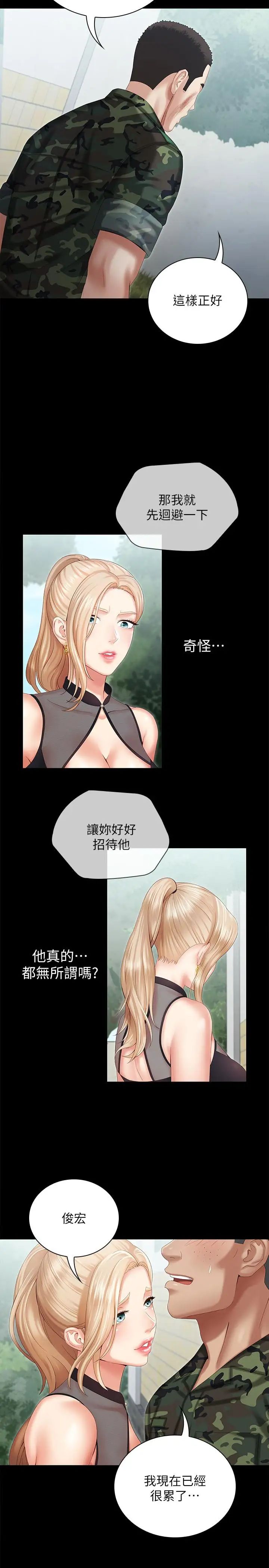 《妹妹的义务》漫画最新章节第9话 - 给“国军”的特别服务免费下拉式在线观看章节第【25】张图片