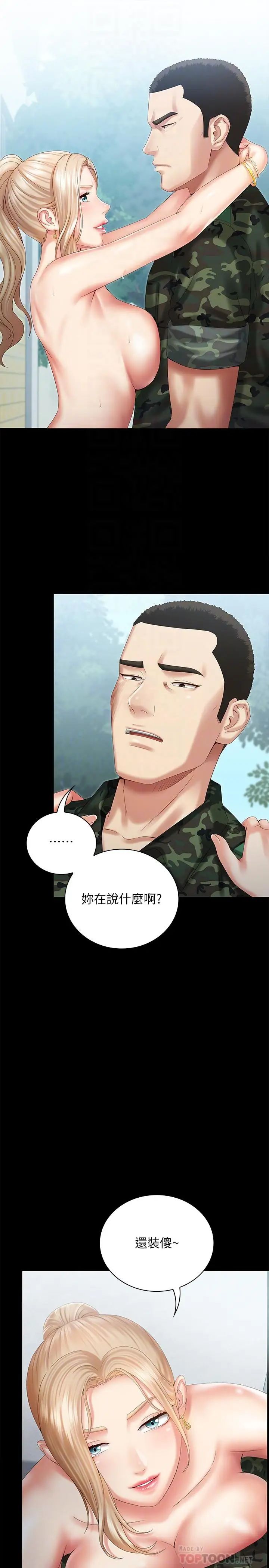 《妹妹的义务》漫画最新章节第9话 - 给“国军”的特别服务免费下拉式在线观看章节第【4】张图片