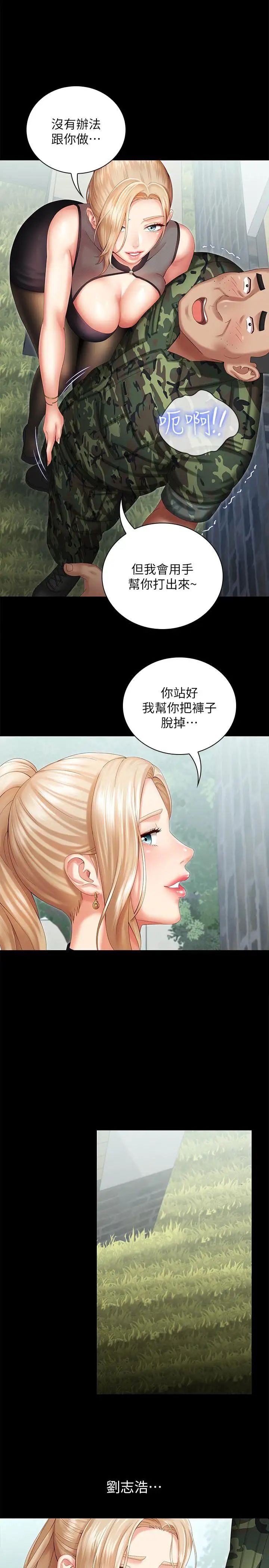 《妹妹的义务》漫画最新章节第9话 - 给“国军”的特别服务免费下拉式在线观看章节第【26】张图片