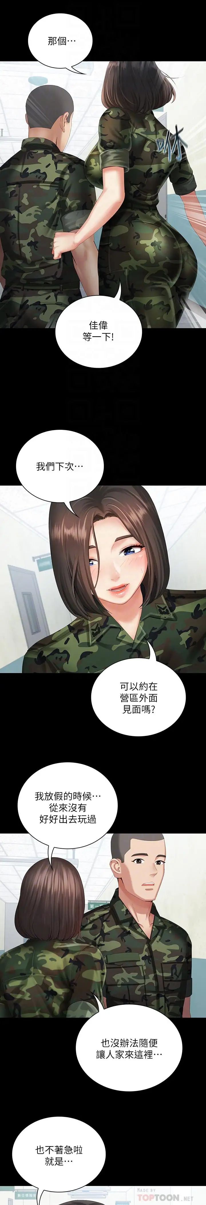 《妹妹的义务》漫画最新章节第10话 - 我们能约在外面吗免费下拉式在线观看章节第【12】张图片