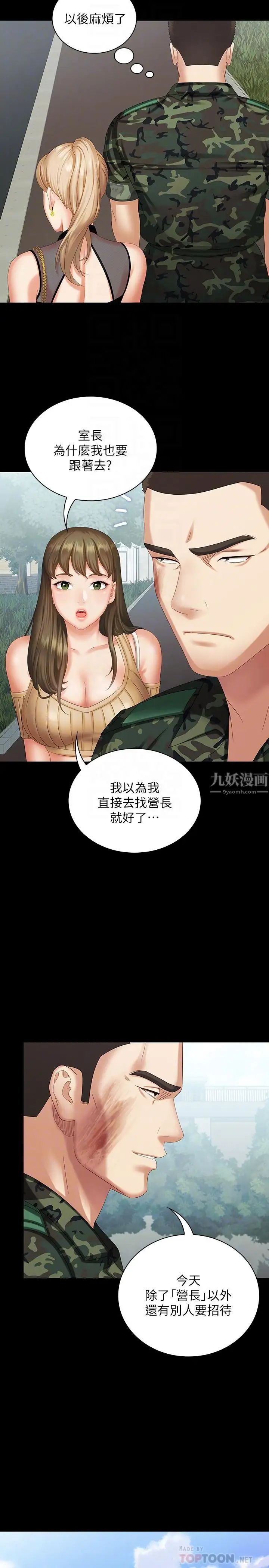 《妹妹的义务》漫画最新章节第10话 - 我们能约在外面吗免费下拉式在线观看章节第【6】张图片