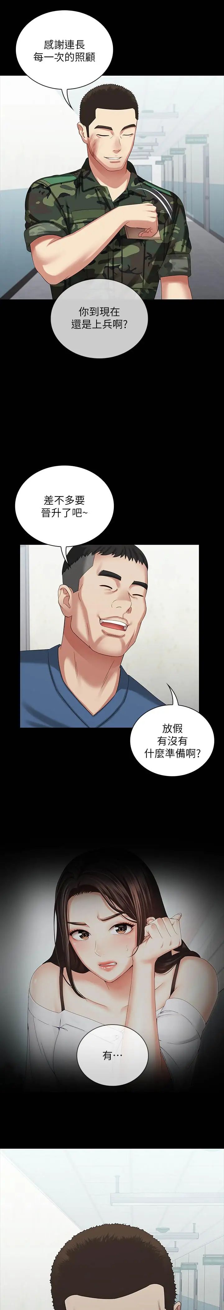 《妹妹的义务》漫画最新章节第10话 - 我们能约在外面吗免费下拉式在线观看章节第【35】张图片