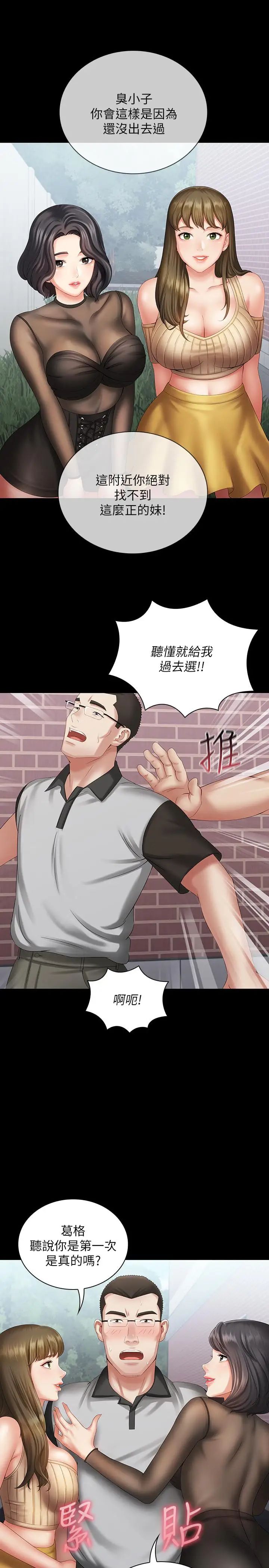 《妹妹的义务》漫画最新章节第10话 - 我们能约在外面吗免费下拉式在线观看章节第【20】张图片