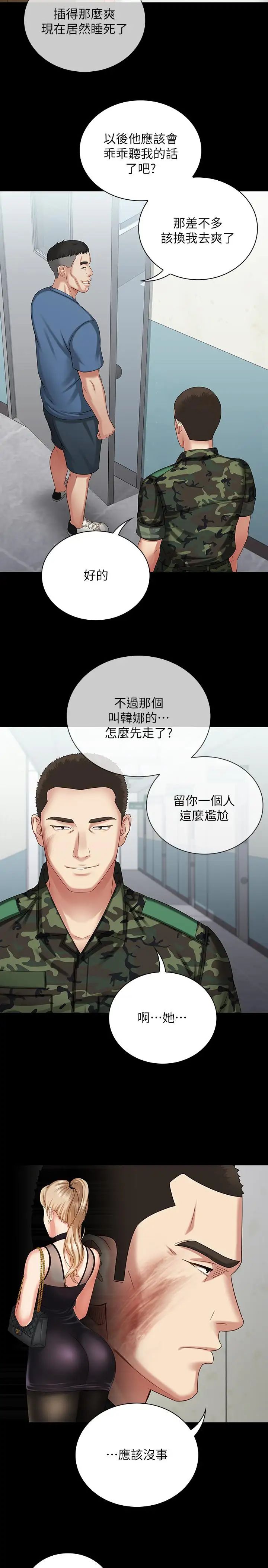 《妹妹的义务》漫画最新章节第10话 - 我们能约在外面吗免费下拉式在线观看章节第【33】张图片