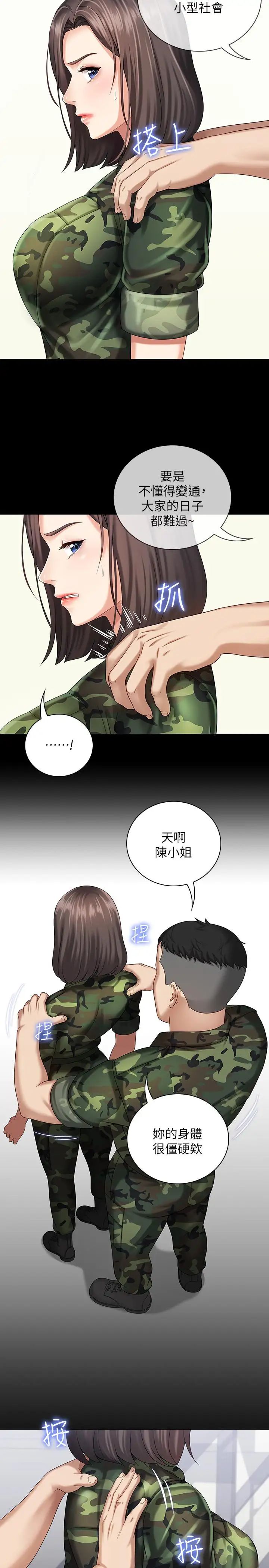 《妹妹的义务》漫画最新章节第11话 - 在军中坚持下去的方法免费下拉式在线观看章节第【33】张图片