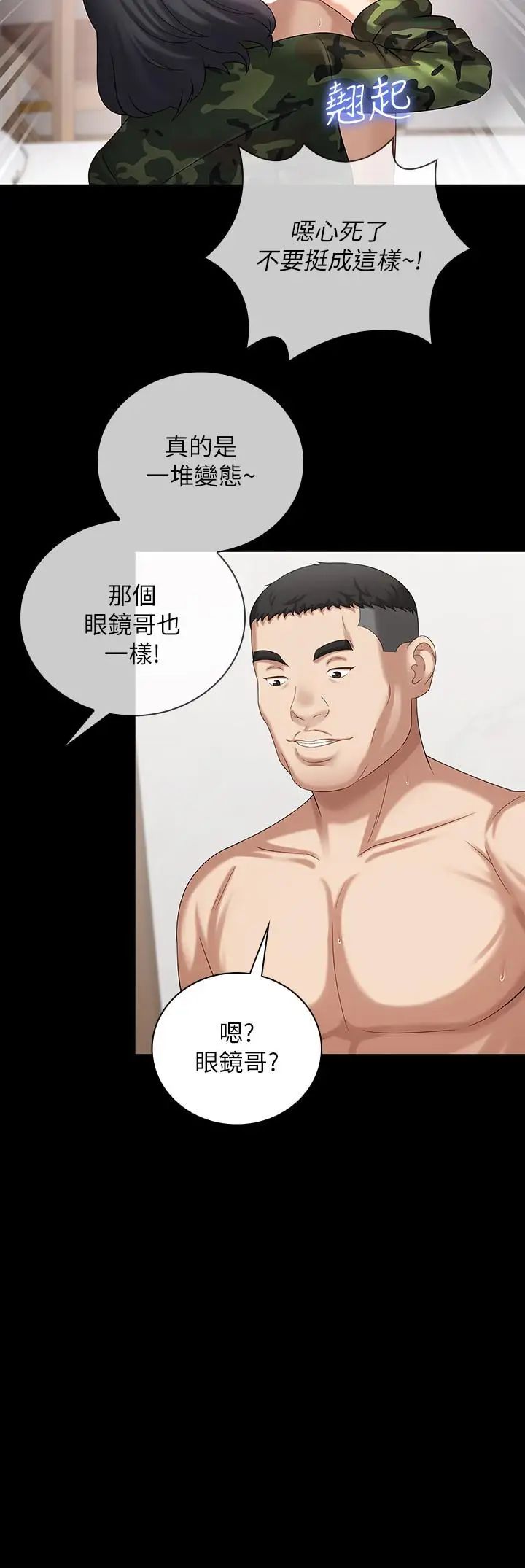 《妹妹的义务》漫画最新章节第11话 - 在军中坚持下去的方法免费下拉式在线观看章节第【23】张图片