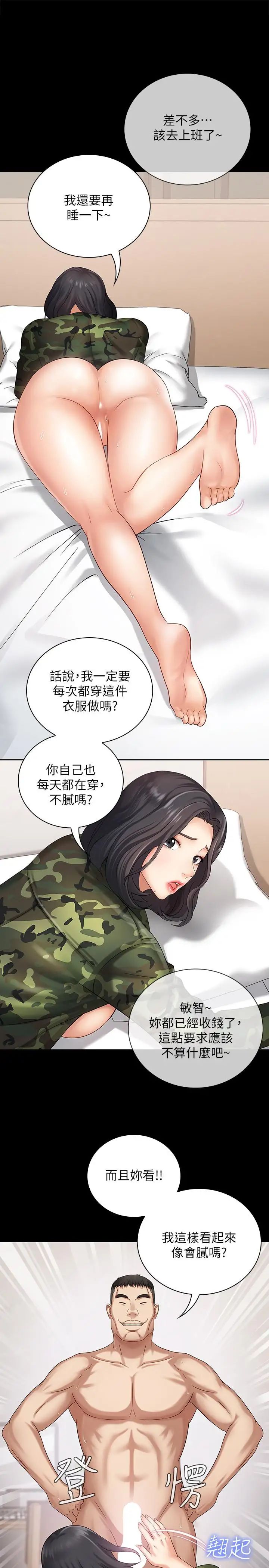 《妹妹的义务》漫画最新章节第11话 - 在军中坚持下去的方法免费下拉式在线观看章节第【22】张图片