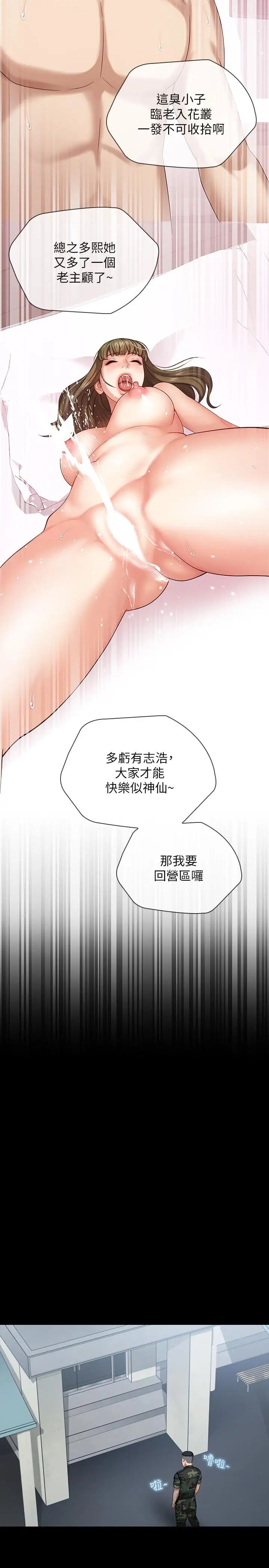 《妹妹的义务》漫画最新章节第11话 - 在军中坚持下去的方法免费下拉式在线观看章节第【25】张图片