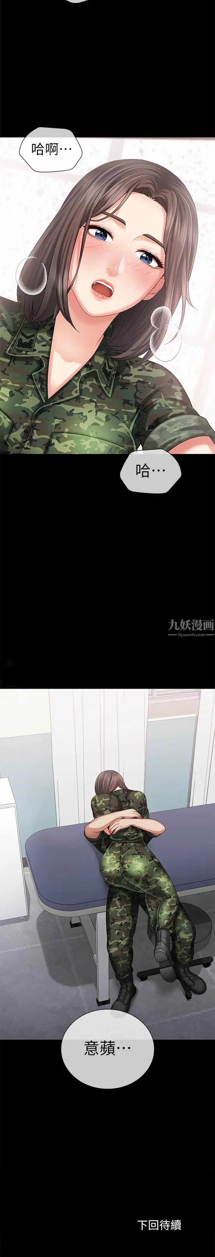 《妹妹的义务》漫画最新章节第12话 - 在医务室缠绵的两人免费下拉式在线观看章节第【37】张图片