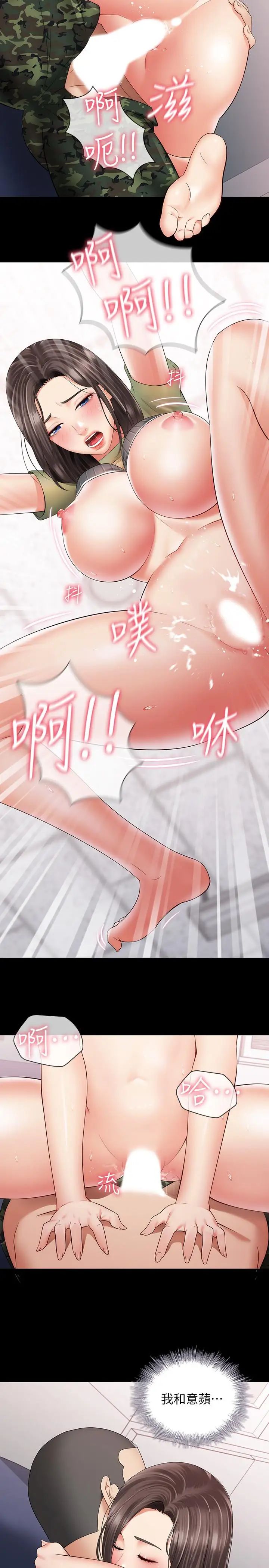 《妹妹的义务》漫画最新章节第14话 - 主动骑上来的意识免费下拉式在线观看章节第【25】张图片