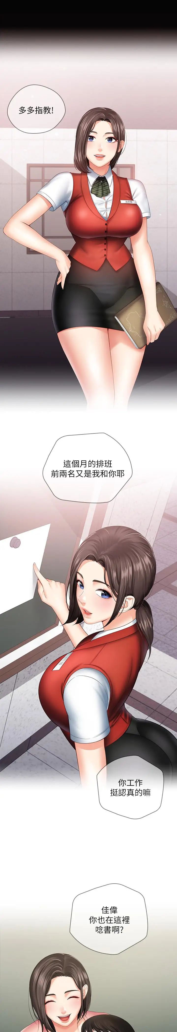 《妹妹的义务》漫画最新章节第15话 - 在营区惊险的相逢免费下拉式在线观看章节第【5】张图片