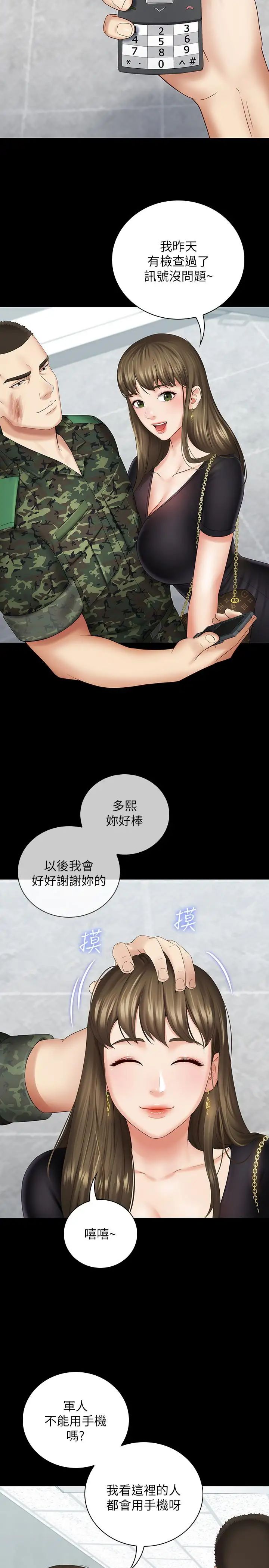 《妹妹的义务》漫画最新章节第16话 - 韩娜令人无法抗拒的诱惑免费下拉式在线观看章节第【17】张图片