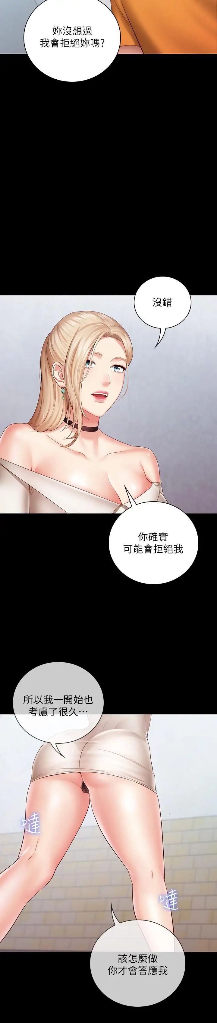 《妹妹的义务》漫画最新章节第16话 - 韩娜令人无法抗拒的诱惑免费下拉式在线观看章节第【26】张图片