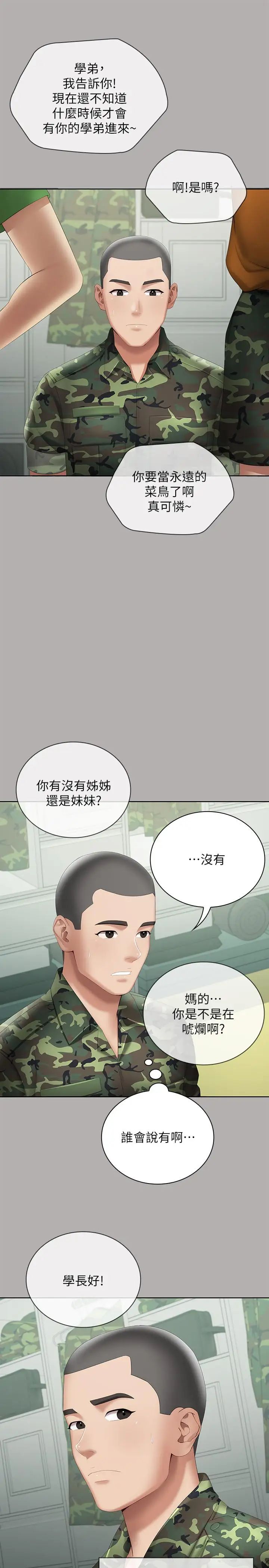 《妹妹的义务》漫画最新章节第17话 - 喷了很多嘛...有这么爽吗免费下拉式在线观看章节第【31】张图片