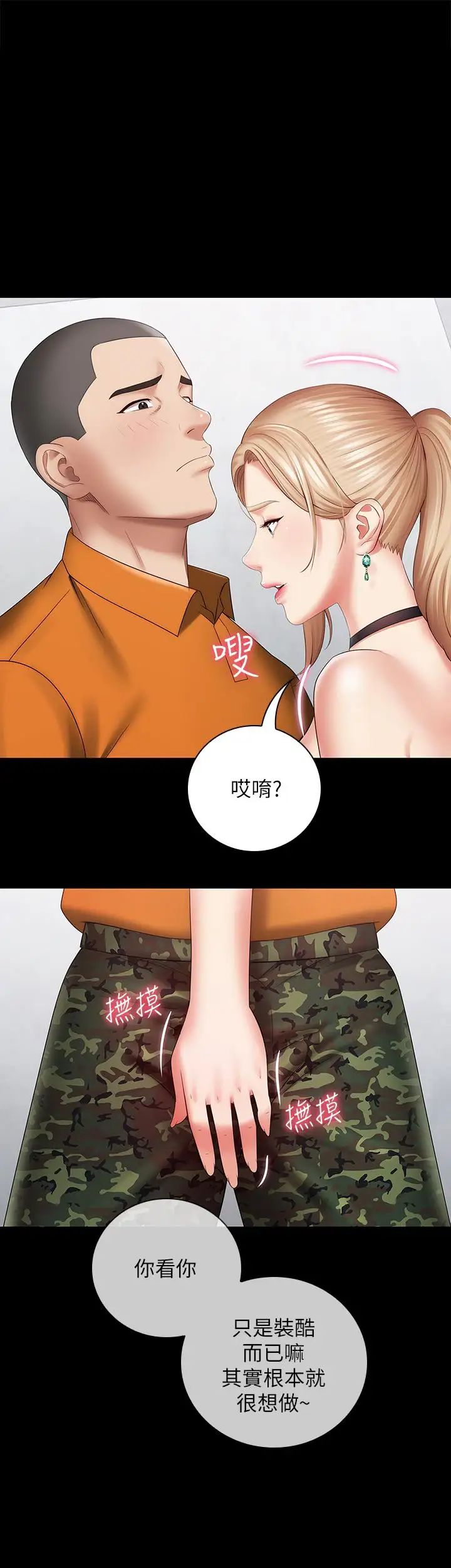 《妹妹的义务》漫画最新章节第17话 - 喷了很多嘛...有这么爽吗免费下拉式在线观看章节第【1】张图片