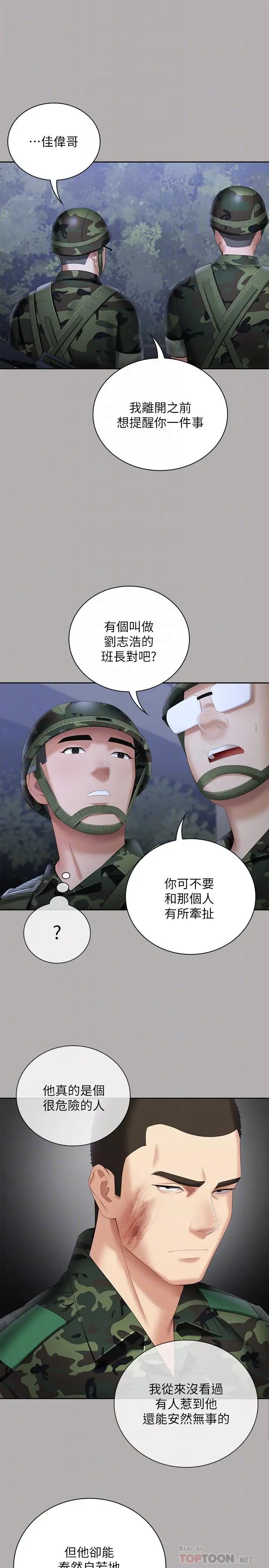 《妹妹的义务》漫画最新章节第18话 - 为了菜鸟举办的欢迎仪式免费下拉式在线观看章节第【10】张图片