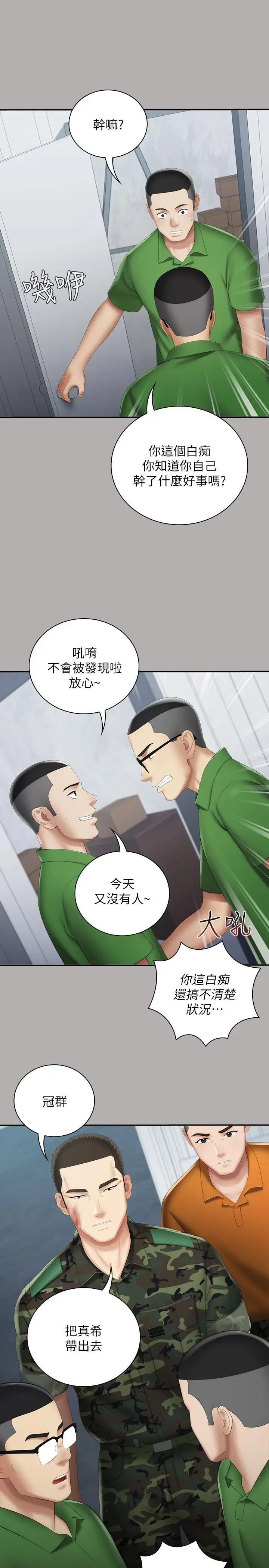 《妹妹的义务》漫画最新章节第18话 - 为了菜鸟举办的欢迎仪式免费下拉式在线观看章节第【27】张图片