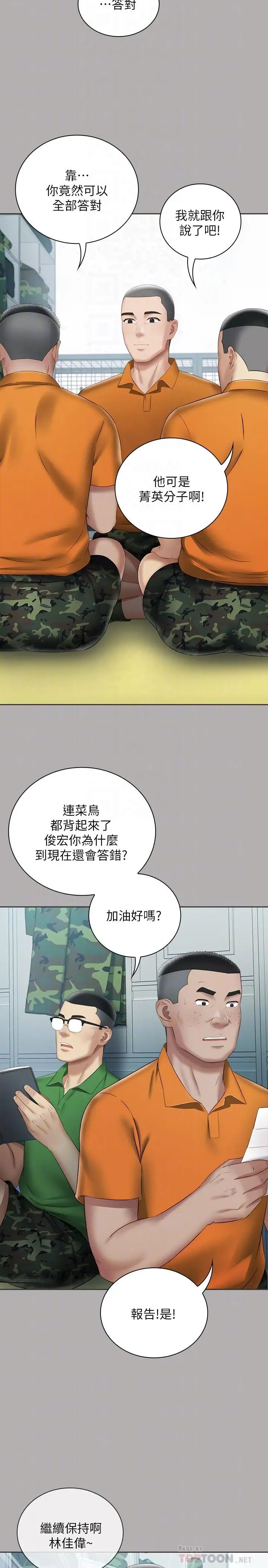 《妹妹的义务》漫画最新章节第18话 - 为了菜鸟举办的欢迎仪式免费下拉式在线观看章节第【6】张图片