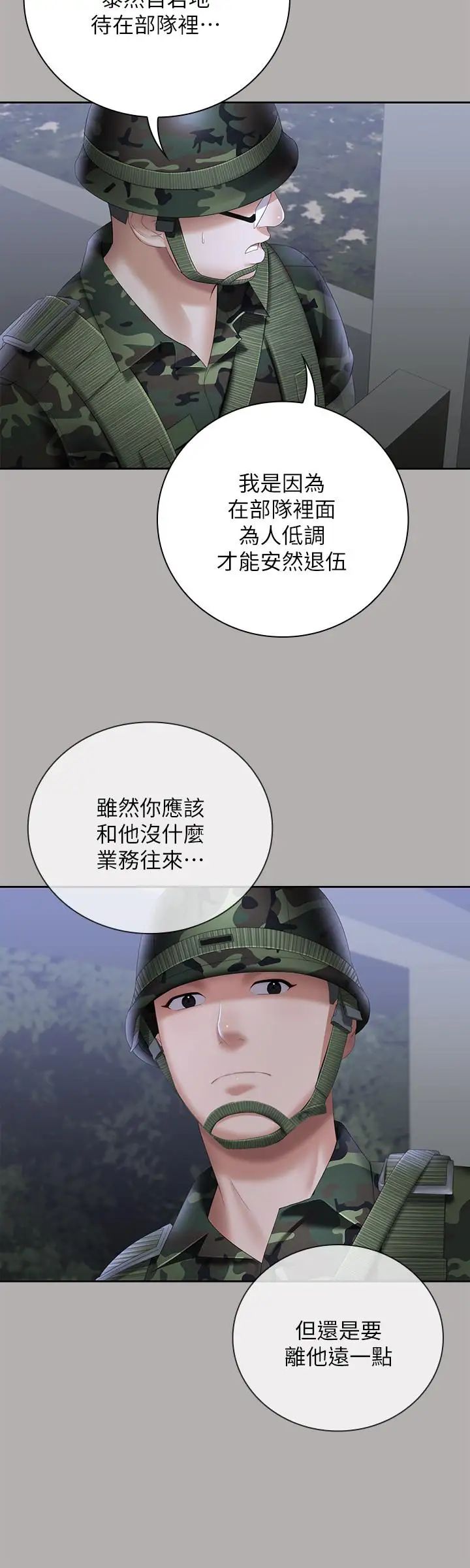 《妹妹的义务》漫画最新章节第18话 - 为了菜鸟举办的欢迎仪式免费下拉式在线观看章节第【11】张图片