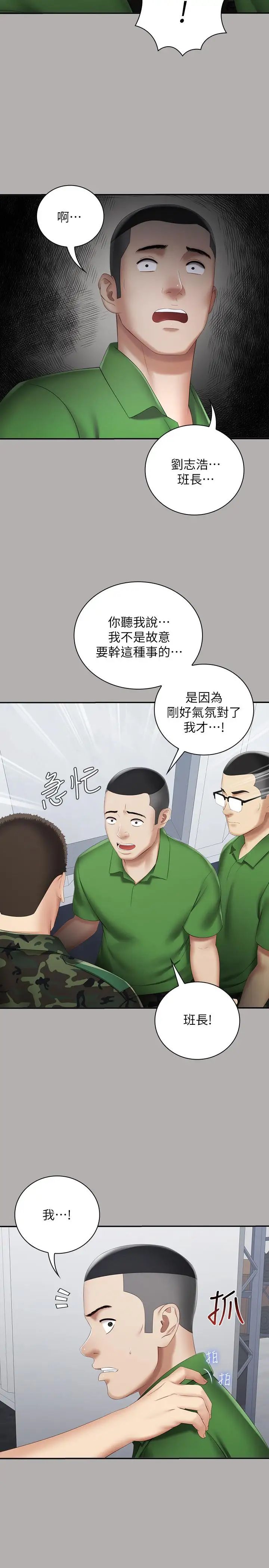 《妹妹的义务》漫画最新章节第18话 - 为了菜鸟举办的欢迎仪式免费下拉式在线观看章节第【28】张图片