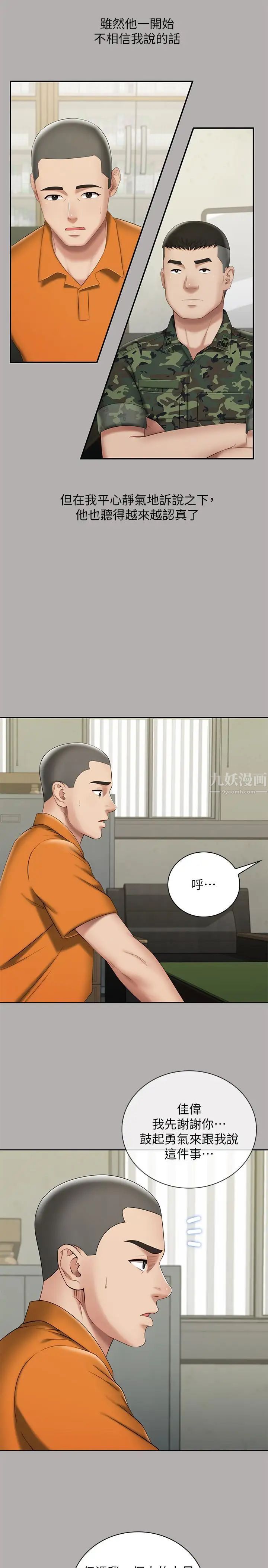 《妹妹的义务》漫画最新章节第20话 - 让我想起了妍柔免费下拉式在线观看章节第【27】张图片