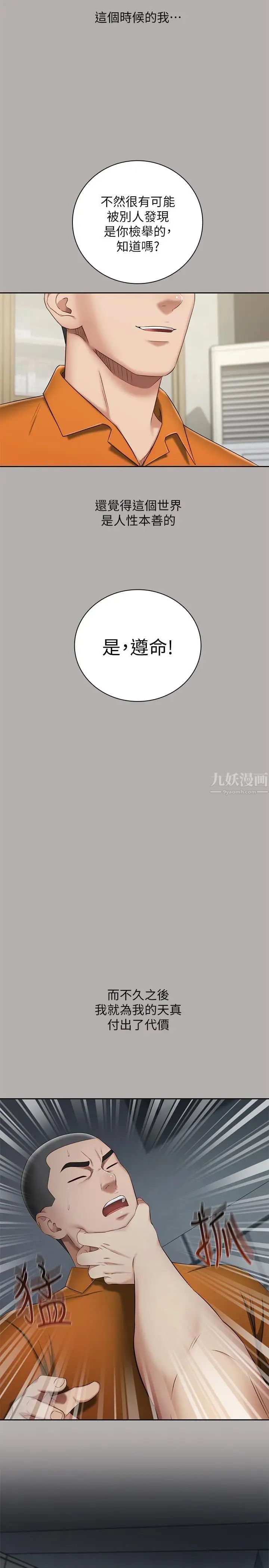 《妹妹的义务》漫画最新章节第20话 - 让我想起了妍柔免费下拉式在线观看章节第【29】张图片