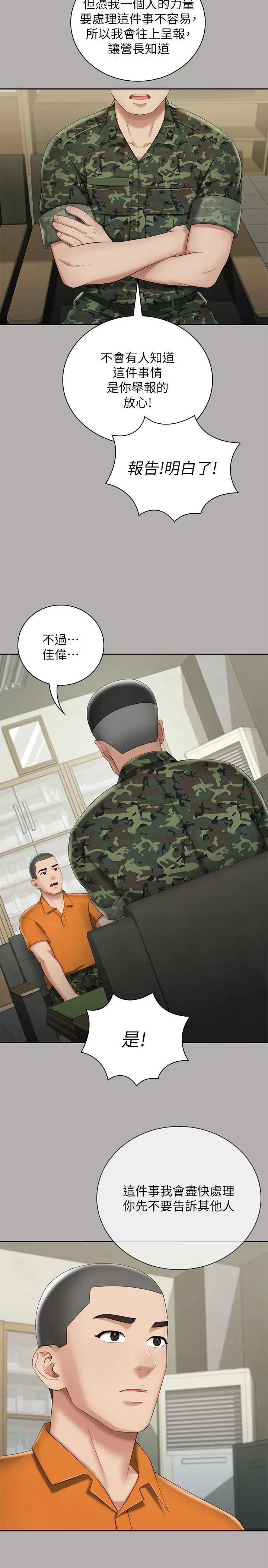 《妹妹的义务》漫画最新章节第20话 - 让我想起了妍柔免费下拉式在线观看章节第【28】张图片