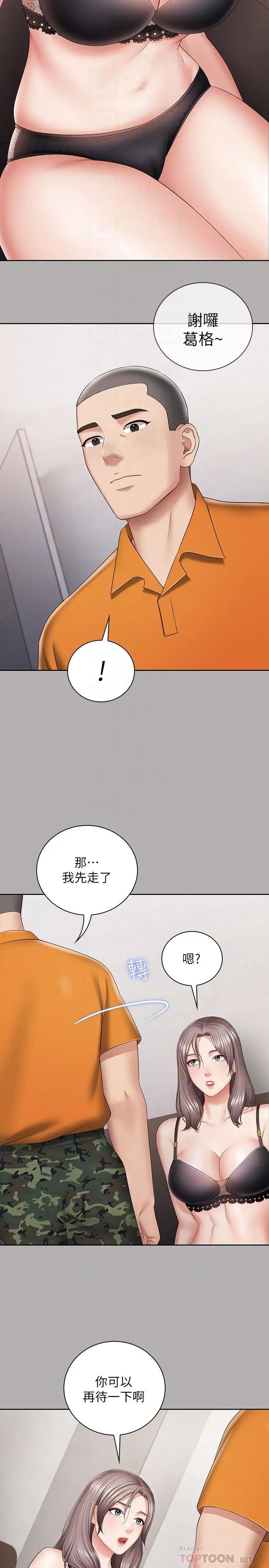 《妹妹的义务》漫画最新章节第20话 - 让我想起了妍柔免费下拉式在线观看章节第【18】张图片