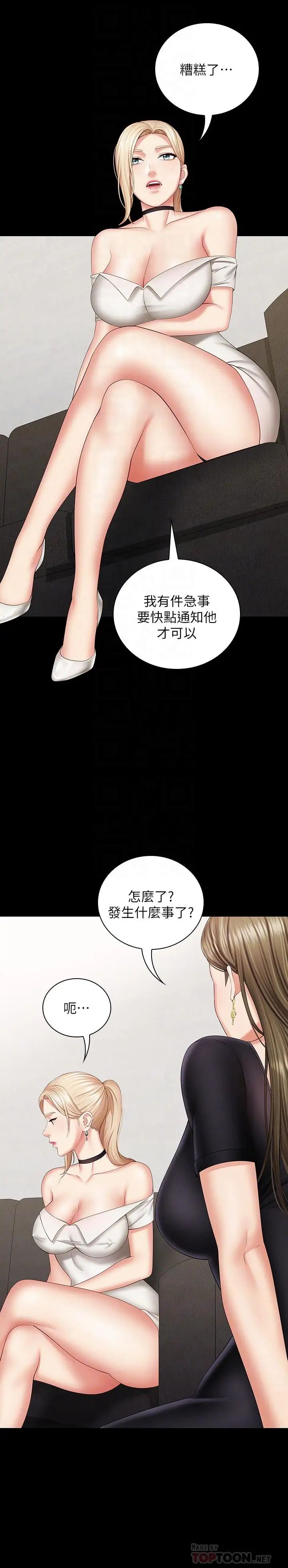 《妹妹的义务》漫画最新章节第21话 - 妹妹手机里的不明简讯免费下拉式在线观看章节第【18】张图片