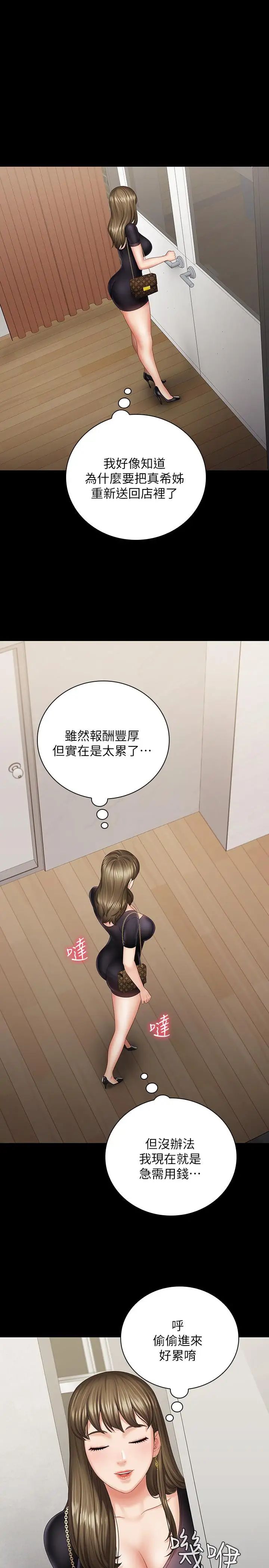 《妹妹的义务》漫画最新章节第21话 - 妹妹手机里的不明简讯免费下拉式在线观看章节第【13】张图片