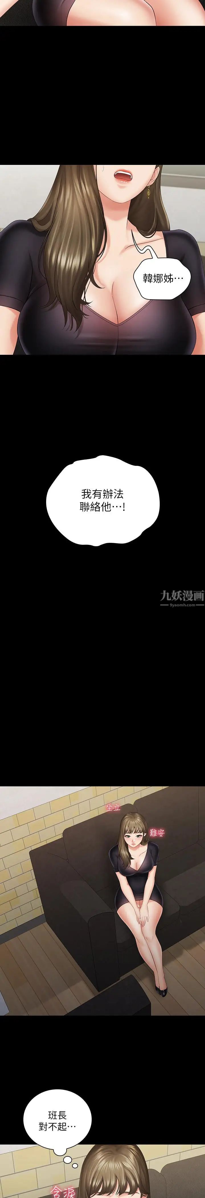 《妹妹的义务》漫画最新章节第21话 - 妹妹手机里的不明简讯免费下拉式在线观看章节第【23】张图片