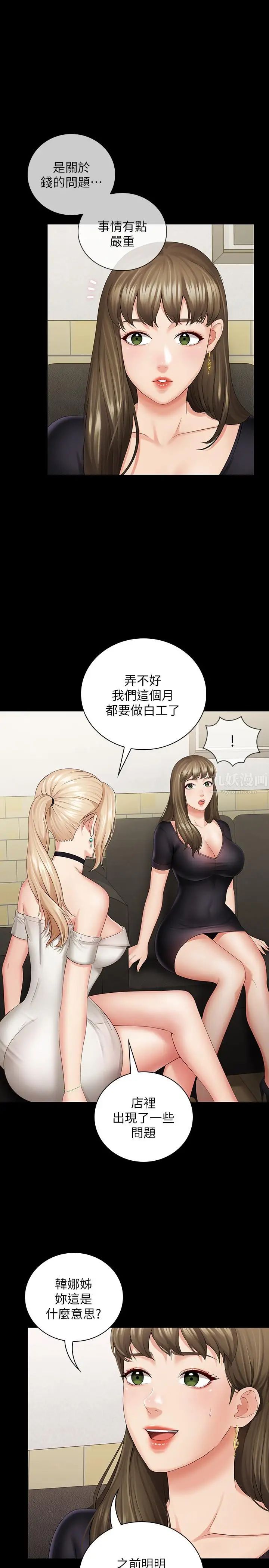 《妹妹的义务》漫画最新章节第21话 - 妹妹手机里的不明简讯免费下拉式在线观看章节第【19】张图片