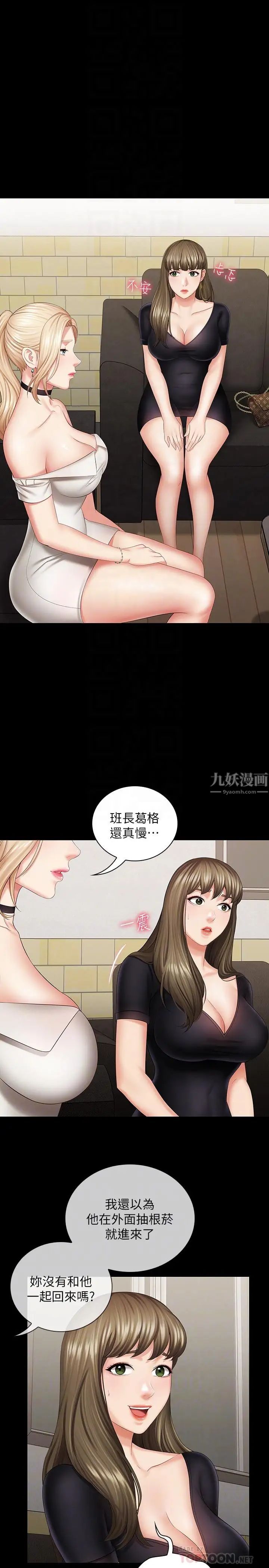 《妹妹的义务》漫画最新章节第21话 - 妹妹手机里的不明简讯免费下拉式在线观看章节第【16】张图片