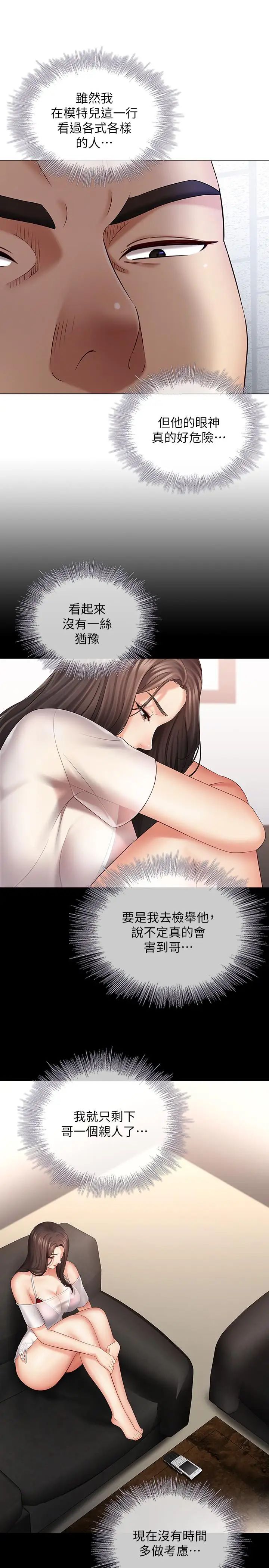 《妹妹的义务》漫画最新章节第22话 - 摆出害羞姿势的妍柔免费下拉式在线观看章节第【21】张图片