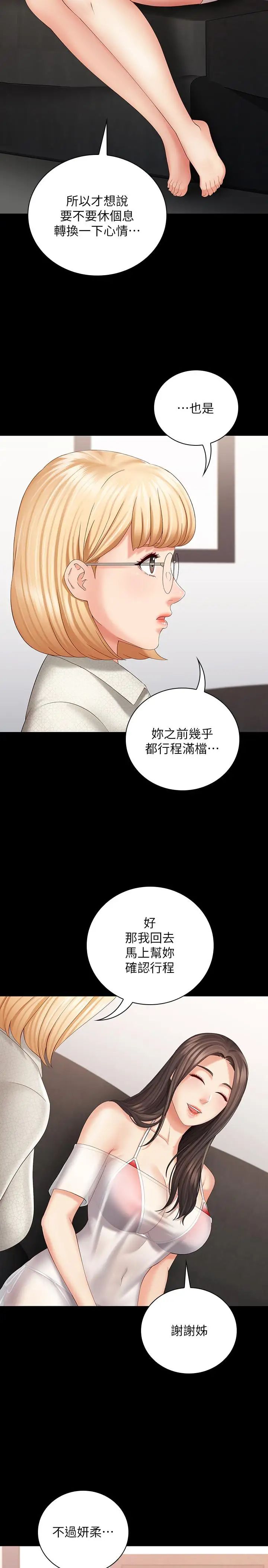 《妹妹的义务》漫画最新章节第22话 - 摆出害羞姿势的妍柔免费下拉式在线观看章节第【25】张图片