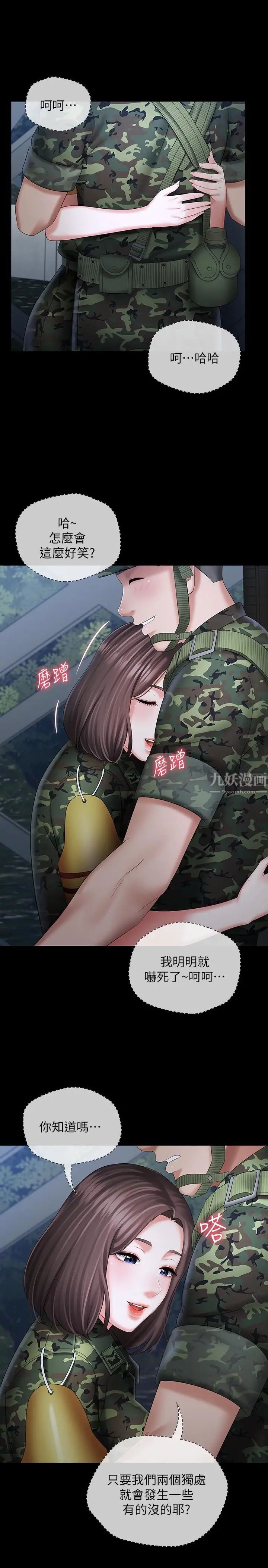 《妹妹的义务》漫画最新章节第23话 - 在岗哨的刺激亲吻免费下拉式在线观看章节第【30】张图片