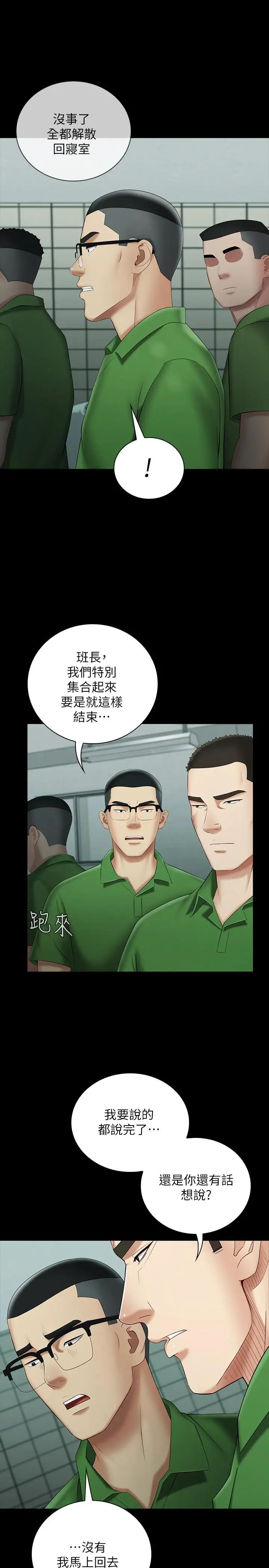 《妹妹的义务》漫画最新章节第23话 - 在岗哨的刺激亲吻免费下拉式在线观看章节第【13】张图片