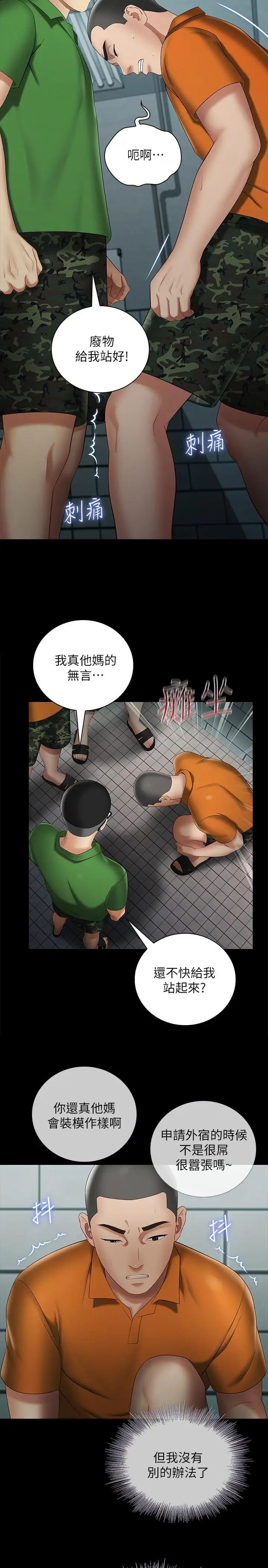 《妹妹的义务》漫画最新章节第23话 - 在岗哨的刺激亲吻免费下拉式在线观看章节第【5】张图片