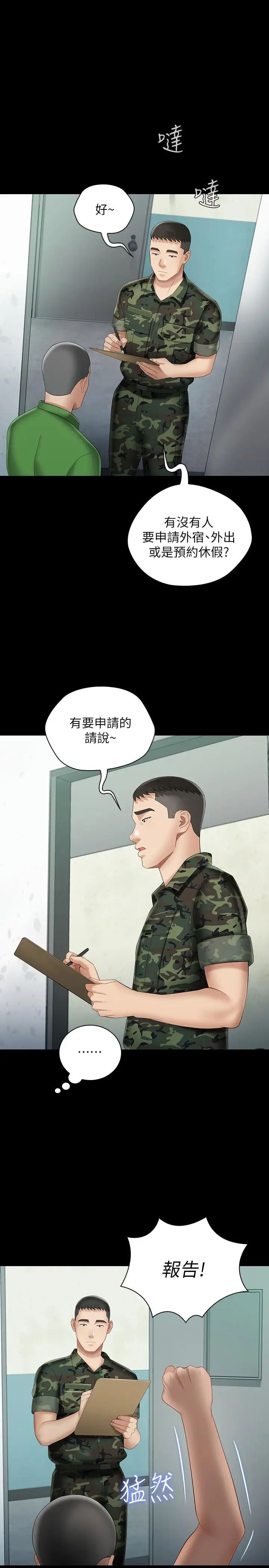 《妹妹的义务》漫画最新章节第23话 - 在岗哨的刺激亲吻免费下拉式在线观看章节第【1】张图片