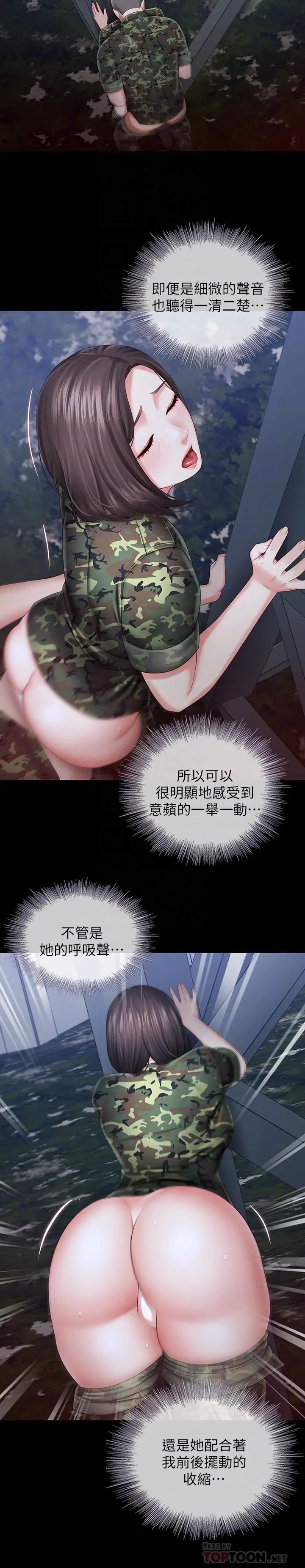 《妹妹的义务》漫画最新章节第24话 - 清楚感受到扭动免费下拉式在线观看章节第【18】张图片