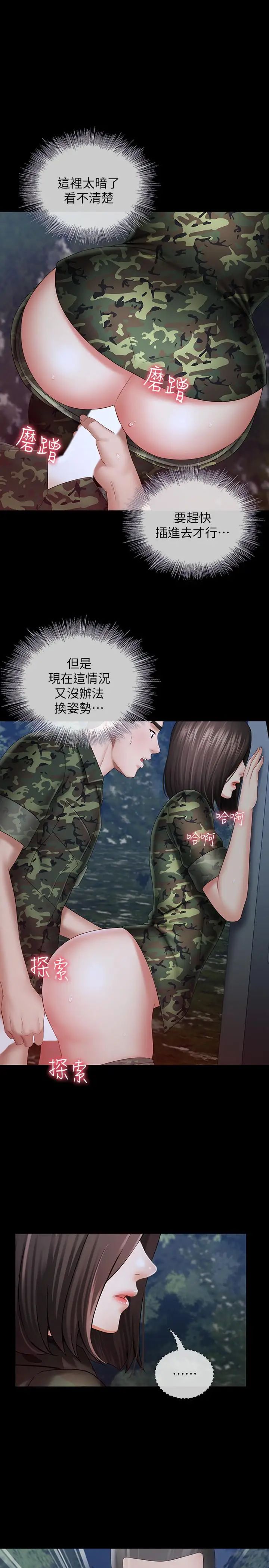 《妹妹的义务》漫画最新章节第24话 - 清楚感受到扭动免费下拉式在线观看章节第【13】张图片