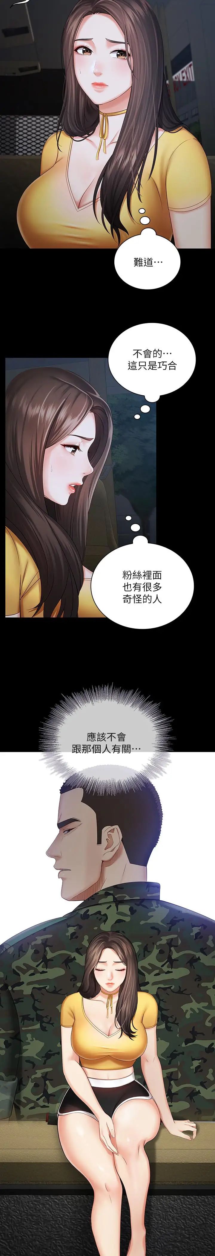 《妹妹的义务》漫画最新章节第26话 - 搔首弄姿免费下拉式在线观看章节第【17】张图片