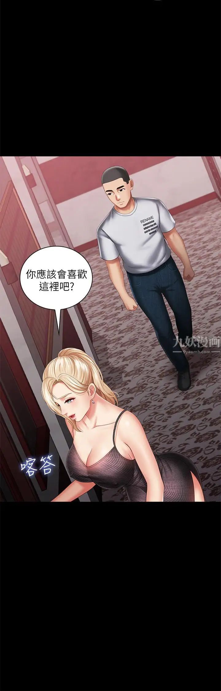 《妹妹的义务》漫画最新章节第26话 - 搔首弄姿免费下拉式在线观看章节第【30】张图片