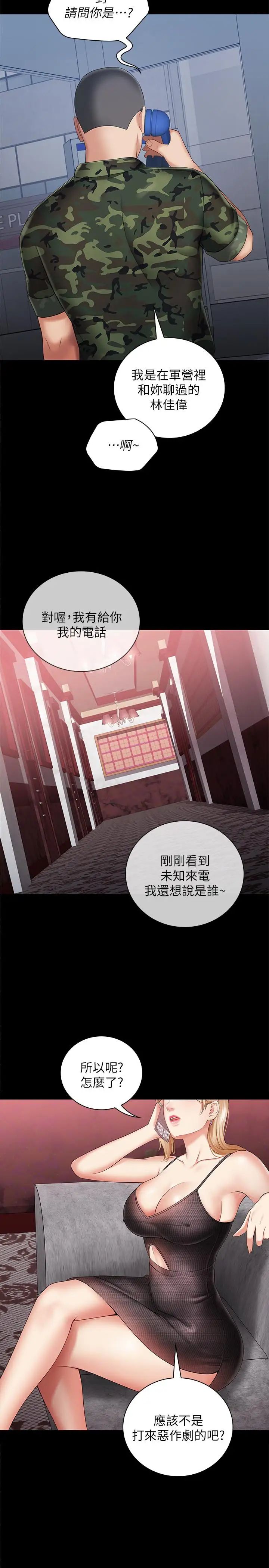 《妹妹的义务》漫画最新章节第26话 - 搔首弄姿免费下拉式在线观看章节第【22】张图片