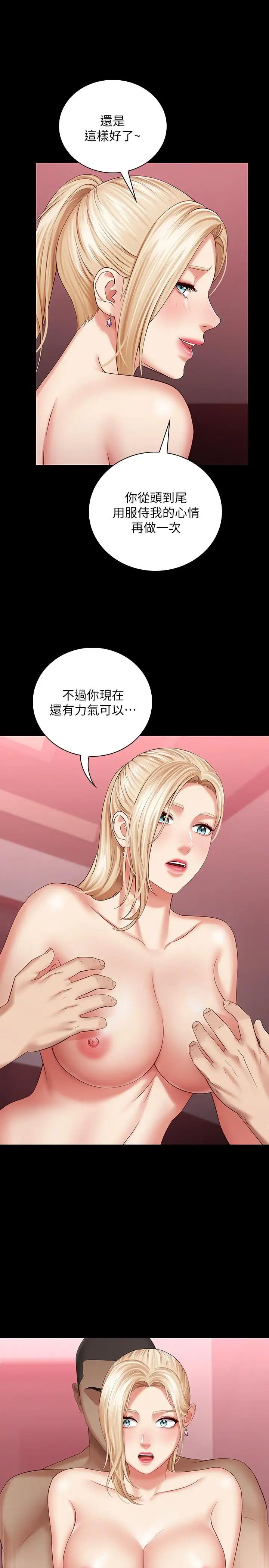 《妹妹的义务》漫画最新章节第28话 - 开始有感觉的韩娜免费下拉式在线观看章节第【31】张图片