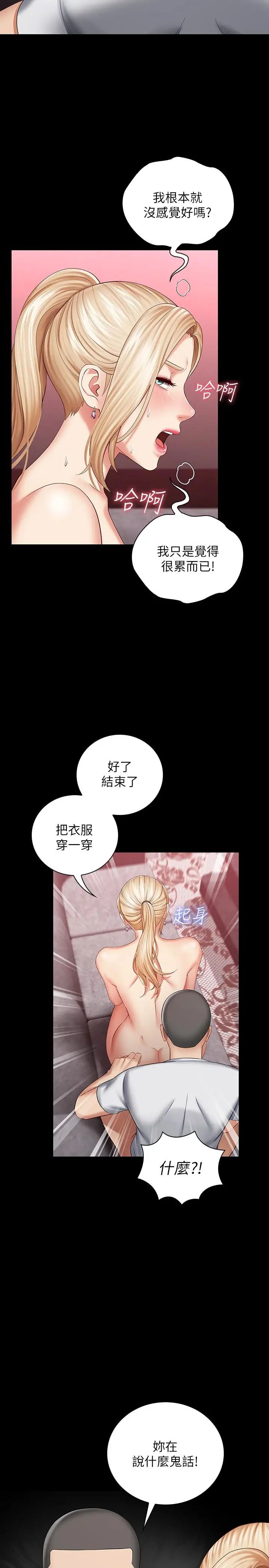 《妹妹的义务》漫画最新章节第28话 - 开始有感觉的韩娜免费下拉式在线观看章节第【28】张图片