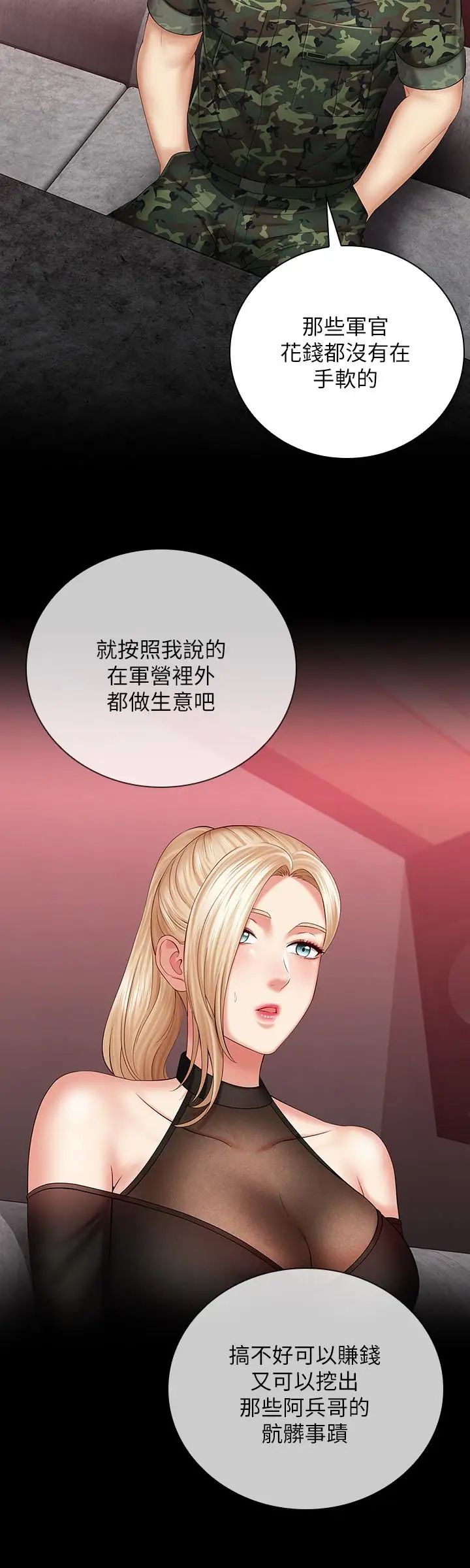 《妹妹的义务》漫画最新章节第29话 - 不能跟妍柔说的秘密免费下拉式在线观看章节第【26】张图片