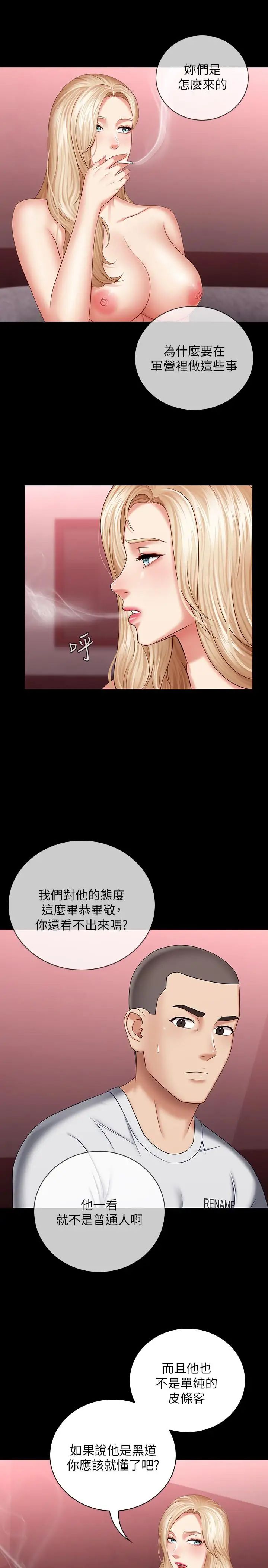 《妹妹的义务》漫画最新章节第29话 - 不能跟妍柔说的秘密免费下拉式在线观看章节第【21】张图片