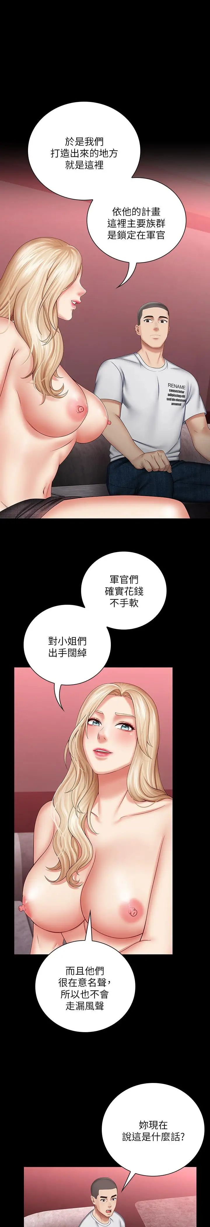 《妹妹的义务》漫画最新章节第29话 - 不能跟妍柔说的秘密免费下拉式在线观看章节第【27】张图片