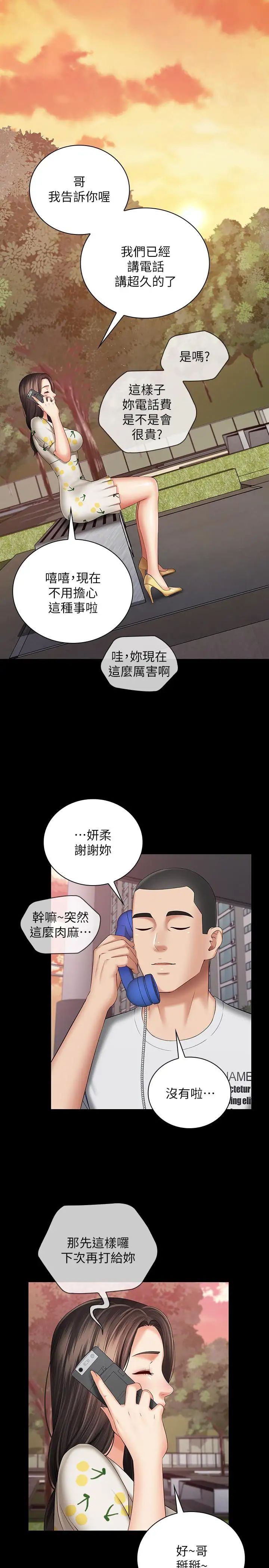 《妹妹的义务》漫画最新章节第30话 - 终于休假的班长免费下拉式在线观看章节第【25】张图片